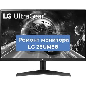 Замена разъема HDMI на мониторе LG 25UM58 в Белгороде